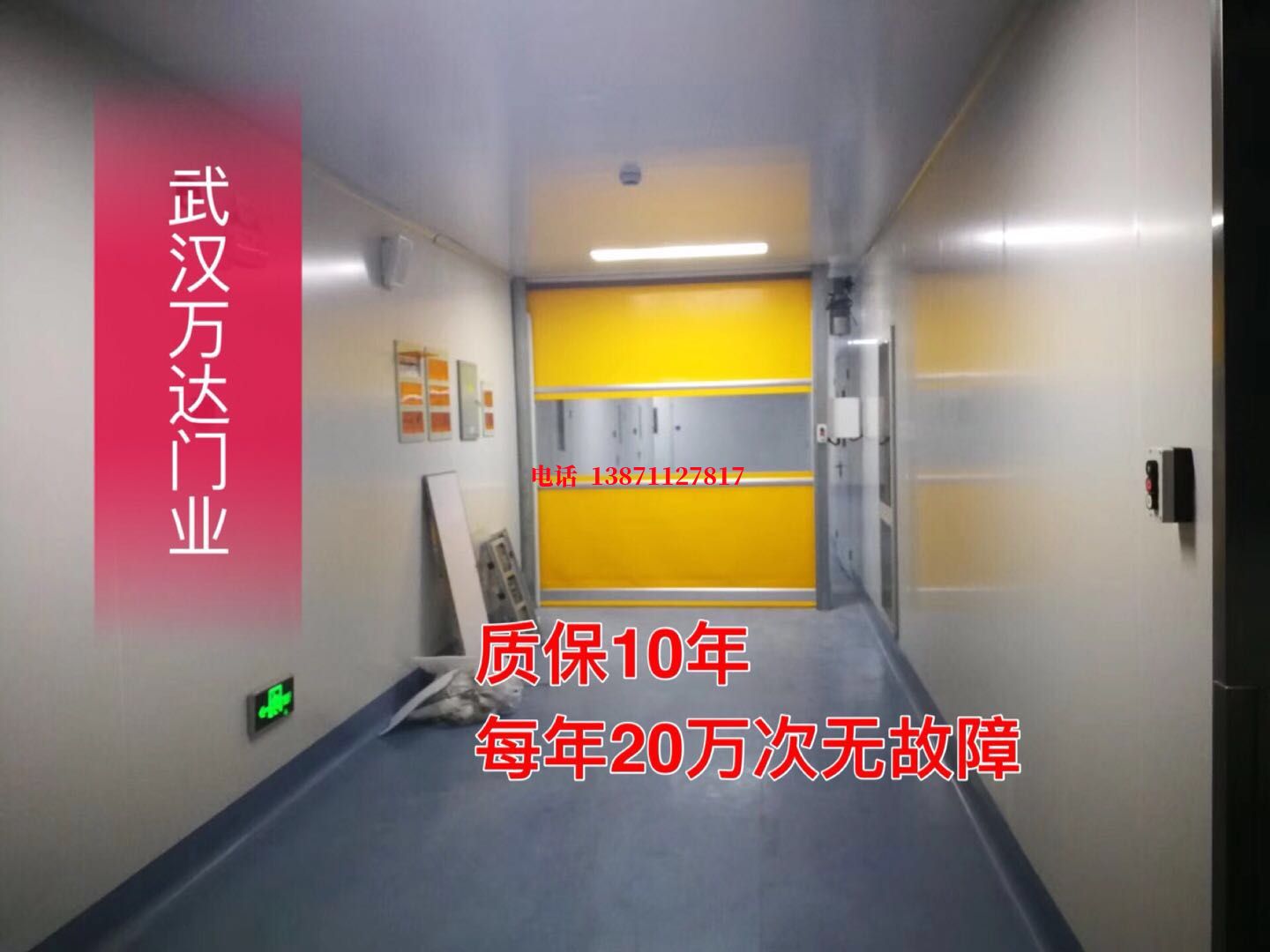 蚌埠洁净室自动快开门【PVC】